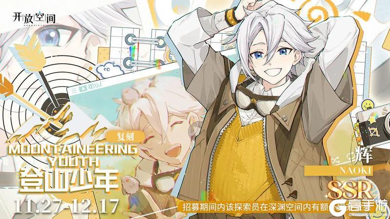 《开放空间》限时复刻招募｜登山少年