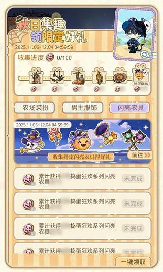 《光与夜之恋》捣蛋狂欢节:农场季节活动玩法内容详解!