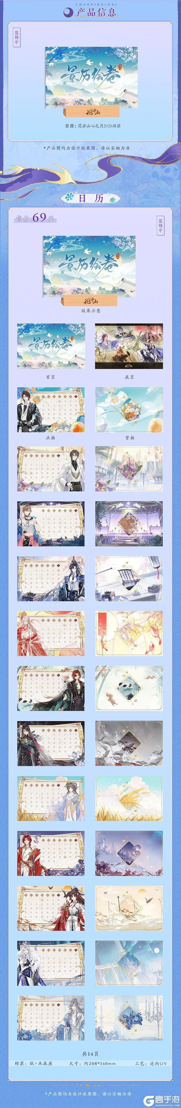 书院情报丨花亦山心之月四周年庆周边上新！