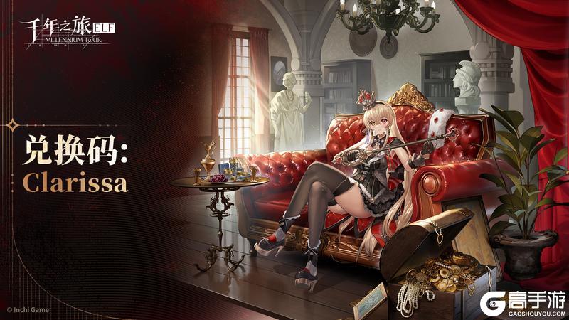 《千年之旅》11月福利兑换码公开!