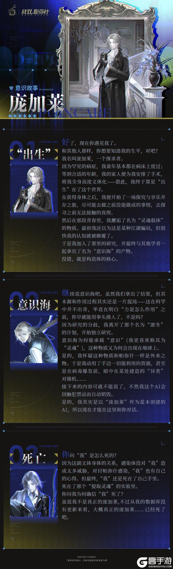 《战双帕弥什》【庞加莱 | 新增6★战术意识芯片】