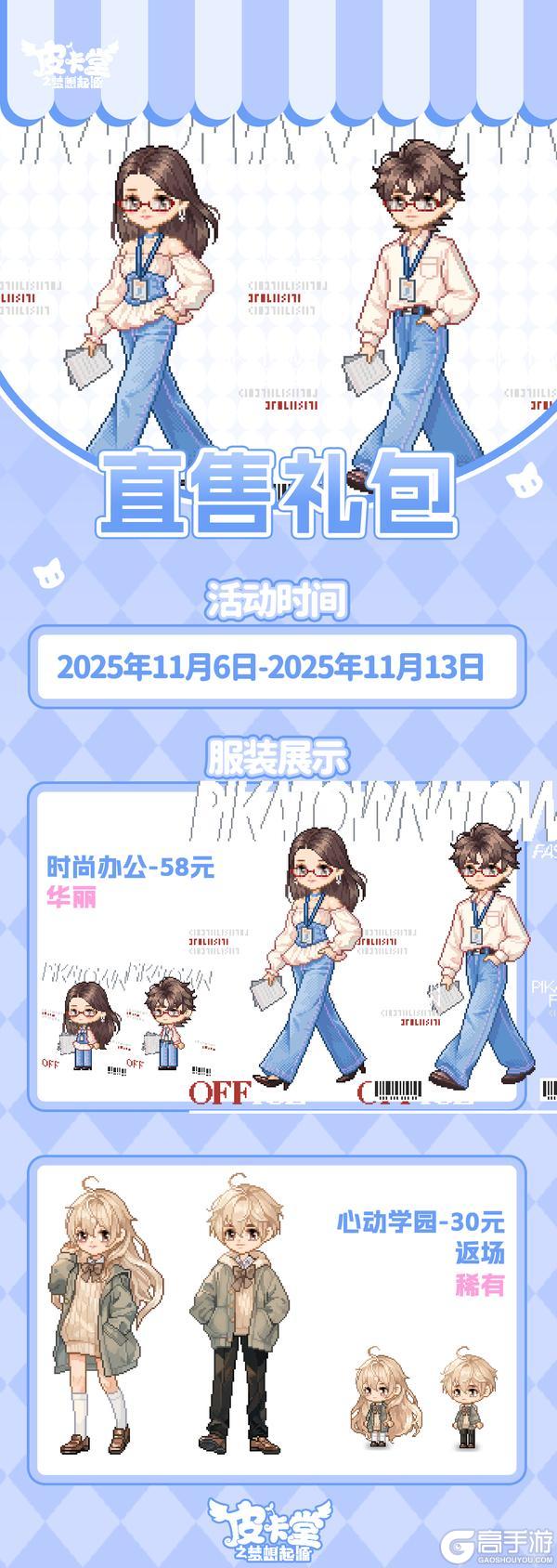 《皮卡堂之梦想起源》更新预告|11月6日更新 以身为刃,划破寻常