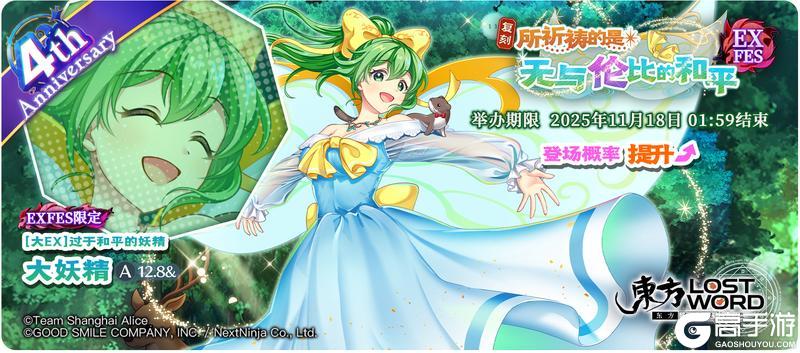 《东方归言录》 11月11日祈愿更新公告