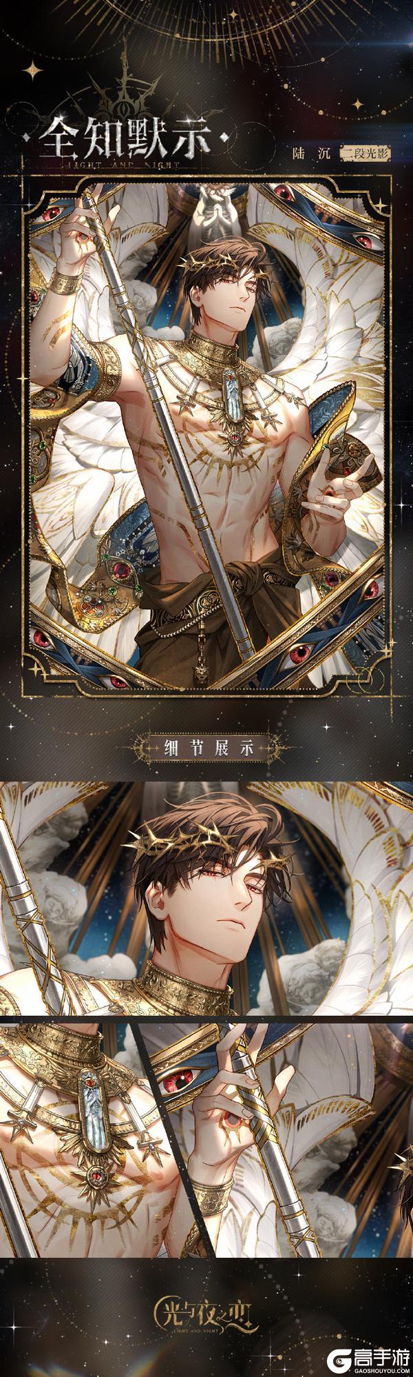 《光与夜之恋》✦陆沉・全知默示✦