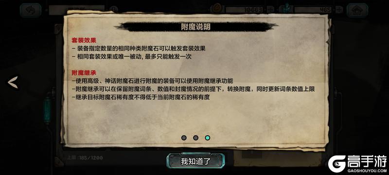 阿比斯少年冒险团附魔石系统攻略全解析