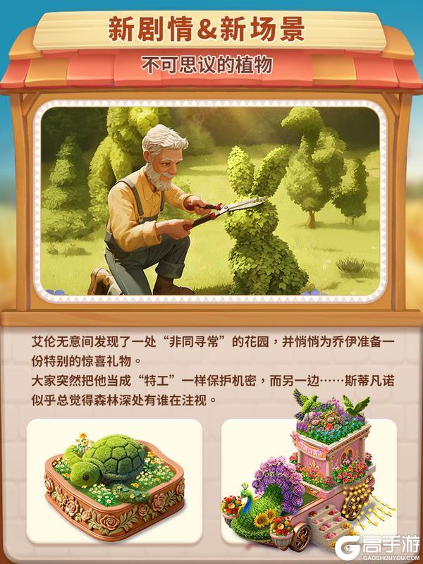 《我的花园》版本更新丨金穗满园，庭隐新章