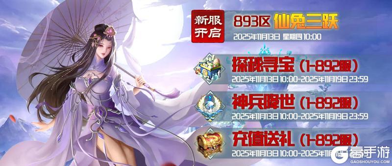 《蜀山传奇》-11月13日新服及活动预告