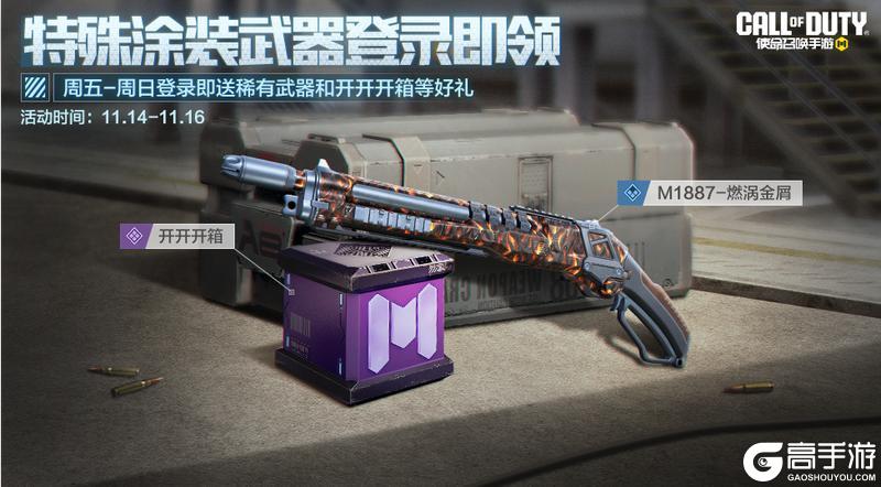 《使命召唤手游》快攒欧气！抽异界盲盒，领联动史诗武器！