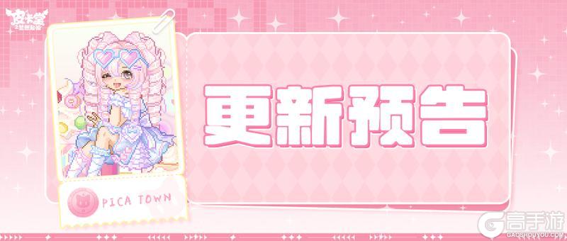 《皮卡堂之梦想起源》更新预告|11月27日更新 此刻沁甜,慢品时光