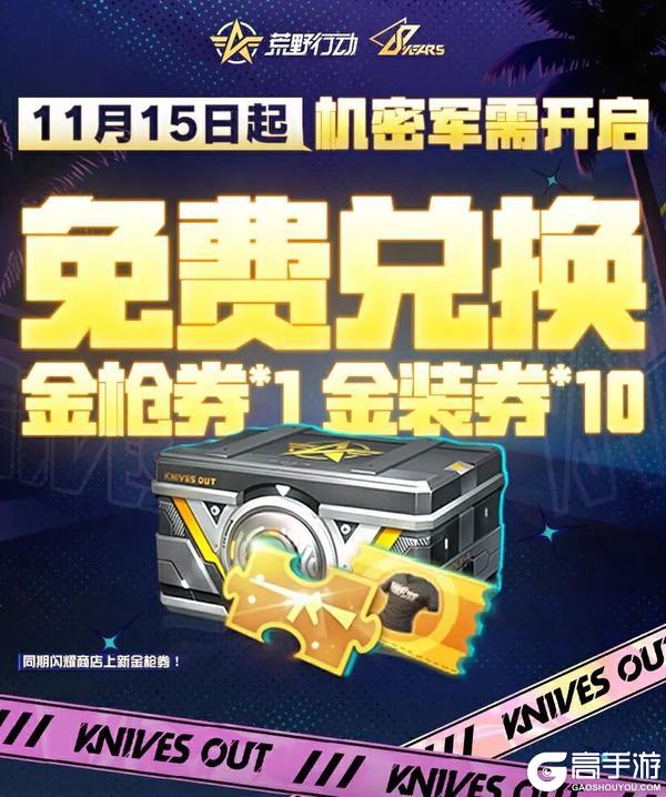 《荒野行动》现在上线邀请好友参与预约活动