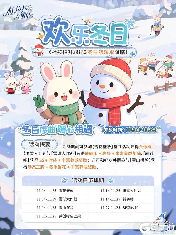 《杜拉拉升职记》【冬日欢乐季 】冬日序曲：暖心前瞻预告