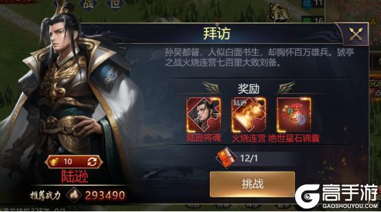 《群英三国》武将获取攻略新手必看!!