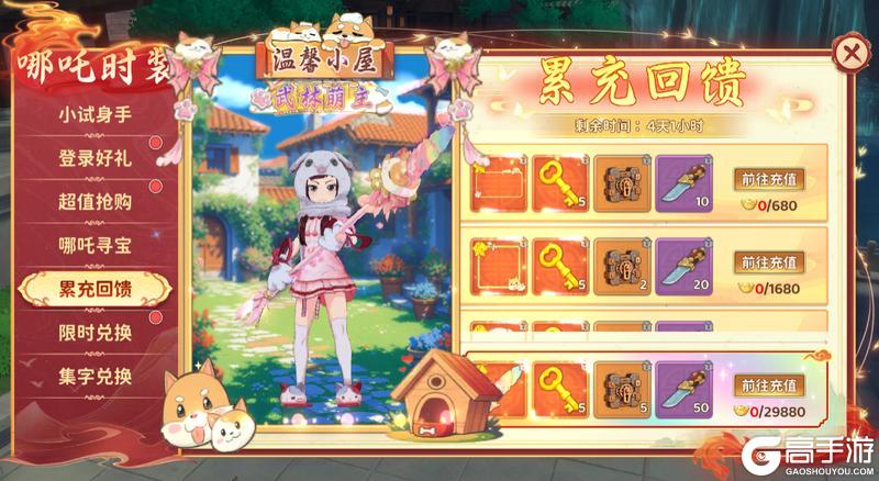 《热血江湖：归来》猫狗时装软萌来袭！哪吒新皮肤登场！