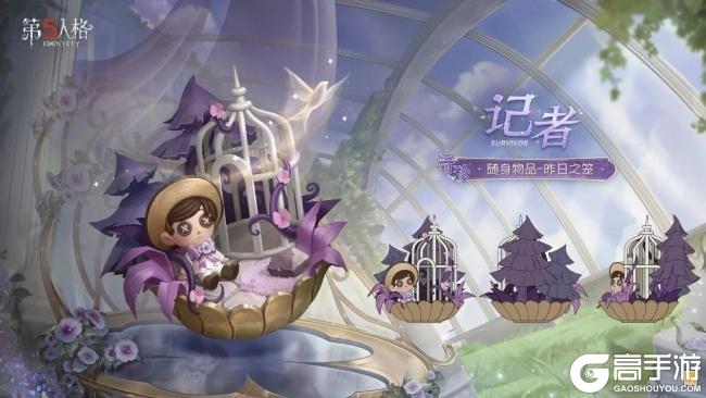 新程再启《第五人格》全新主线版本《昨日之笼》今日开启！