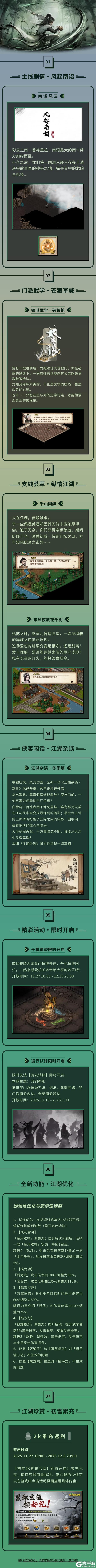 爱与理解，酒与佳人，破狼枪！——烟雨江湖11月更新爆料