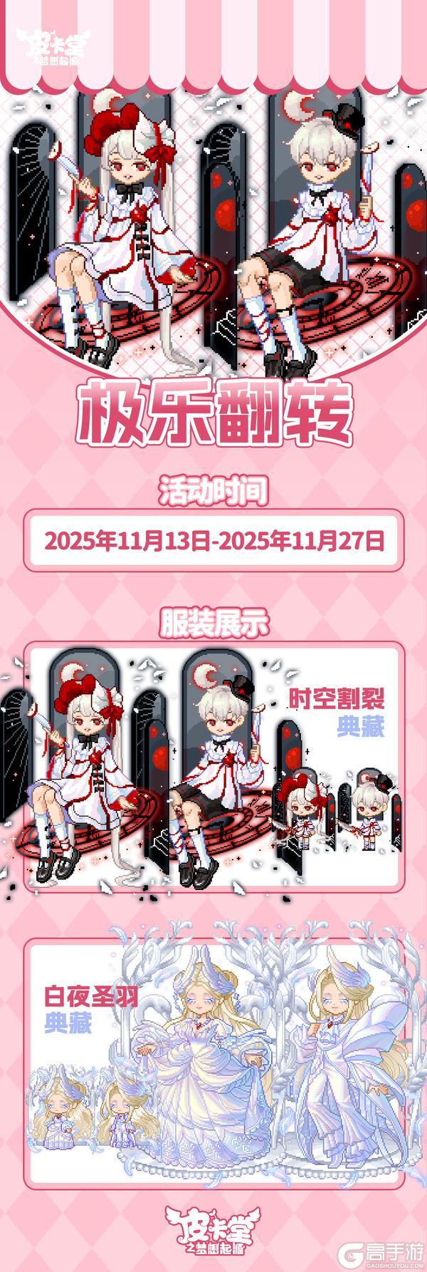 《皮卡堂之梦想起源》更新预告|11月13日更新 步履生花，秋日私语