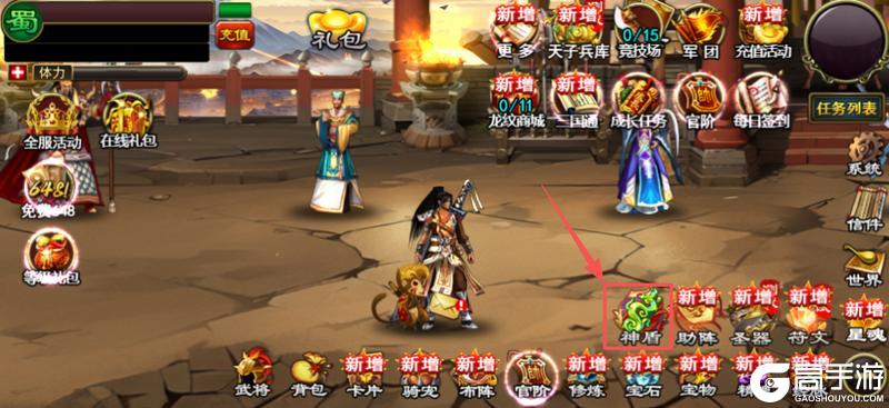 《龙纹三国》紧急军报奉上！全新玩法【神盾系统】即将更新