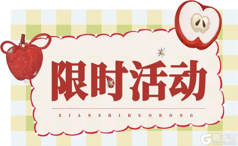 《一梦江湖》晴雪节活动携全新时装温暖上新