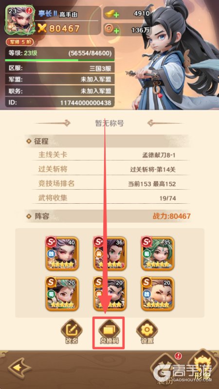 巨神军师兑换码