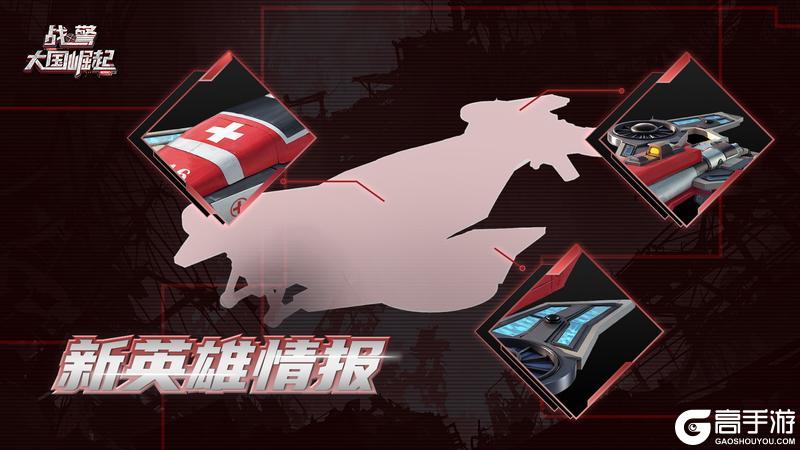 《战警：大国崛起》新英雄绝密档案：代号「希望方舟」