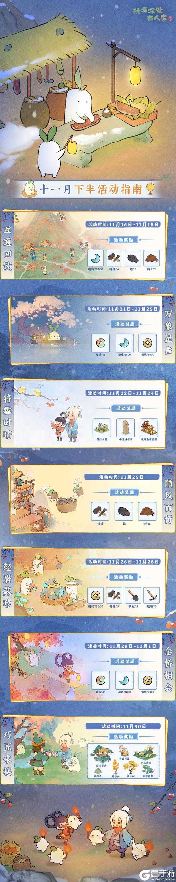 《桃源深处有人家》萝萝山「十一月下半月」活动日历来萝！