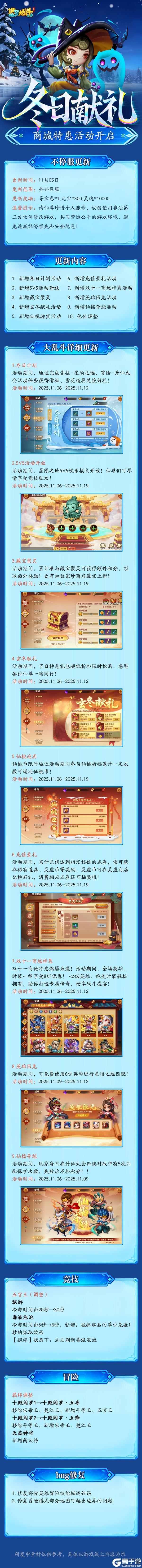 《造梦大乱斗》「11月5日更新」仙桃迎宾活动开启！