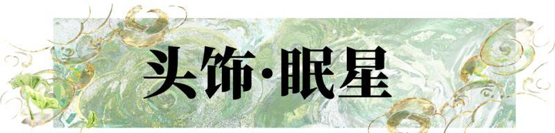 《一梦江湖》全新时装·蜜秋苹携多重外观共赏新雪