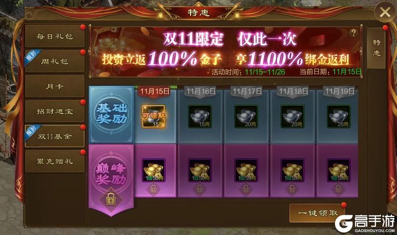 《原始征途》全年仅此一次!双十一钜惠来袭,三大折扣不容错过!