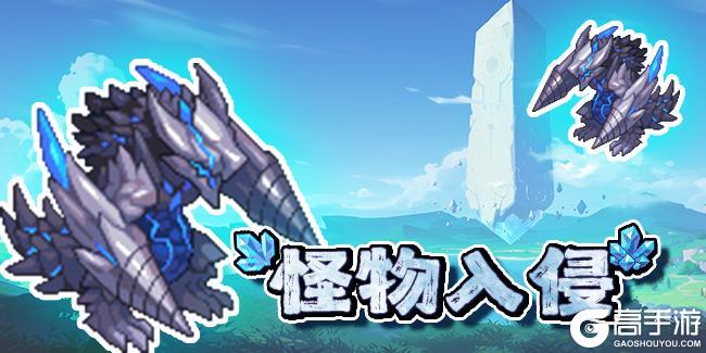 《浮石之旅》活动速报——怪物正在入侵营地!是撤退还是进击!?