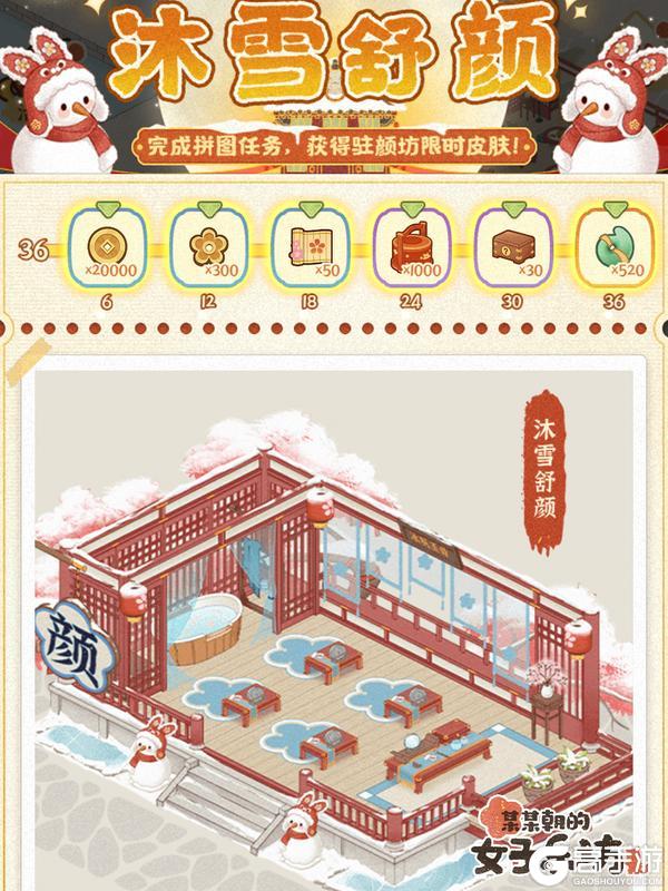 《某某朝的女子乐坊》11月21日 学员奢香限时返场 小雪装饰物上新