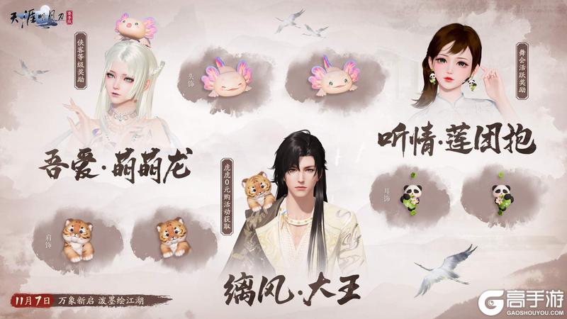 《天涯明月刀手游》天刀手游新赛年「万象」今日开启!做少侠纵横江湖的不二之选