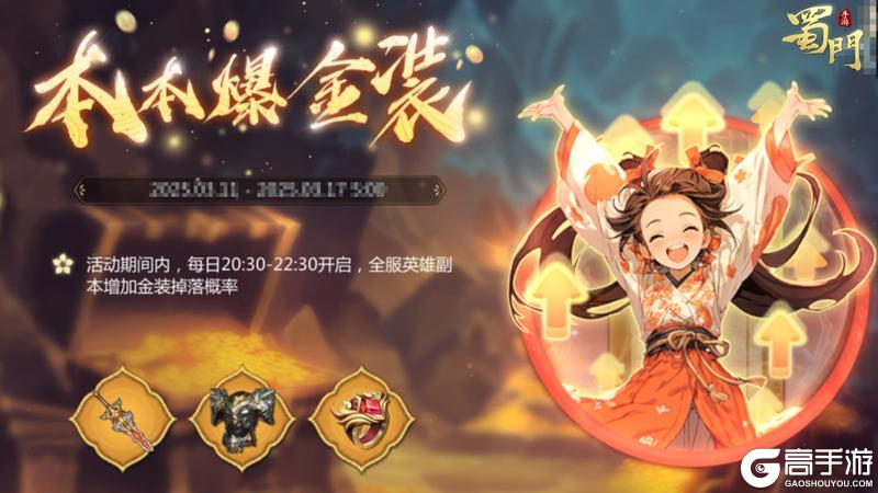 《蜀门》入驻领永久仙章 对影连心大服现已重磅开启！