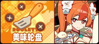 《盲盒派对》「厨艺大乱斗」活动情报大公开!