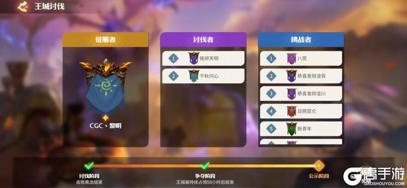 《龙石战争》龙石前线丨王权终定,余烬将燃!