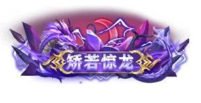 《天龙八部2》巅峰拭剑争霸赛