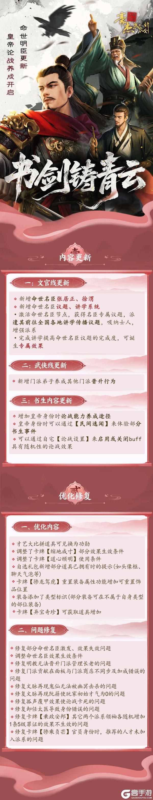 《豪杰成长计划》11月13日 命世名臣更新 皇帝论战养成开启