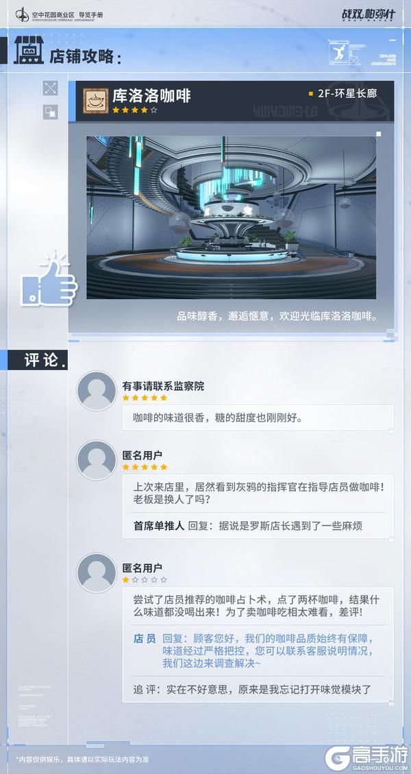 《战双帕弥什》空中花园导览手册