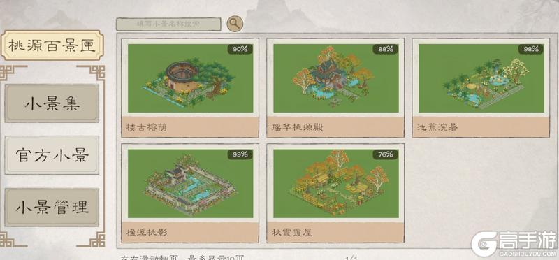 《桃源记2》【福利兑换码】小景发布与拷贝功能