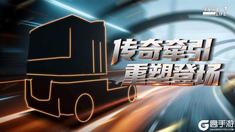 《卡车人生》库库来报|11月17日活动&福利更新