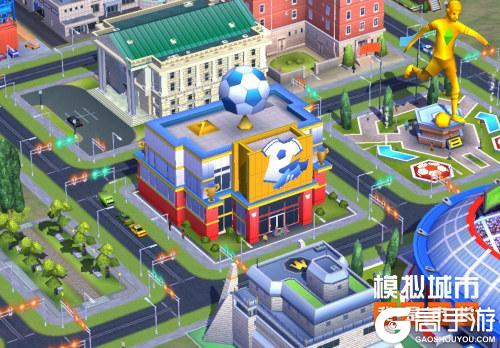 《模拟城市：我是市长》足球之城主题建筑曝光