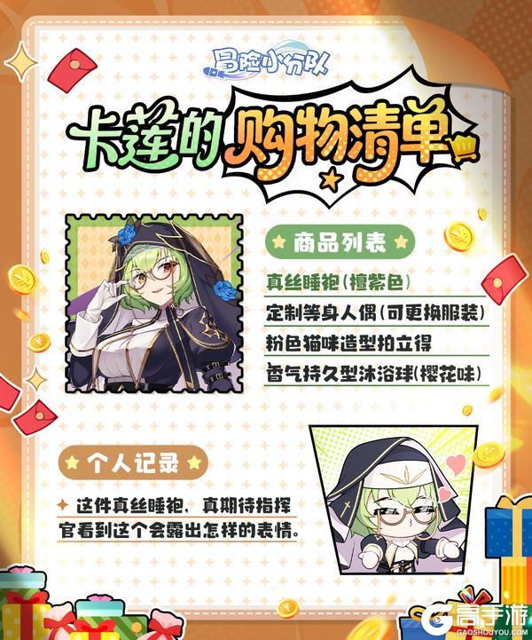 《冒险小分队》【11.6双十一钜惠】暗少女的购物清单丨抽典藏卡盒、涩涩鼠标垫~