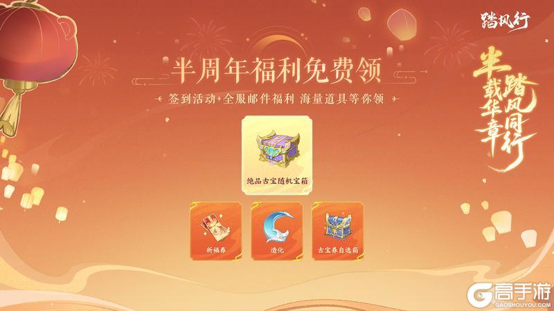 半载华章，踏风同行！踏风行半周年庆典即将开启！