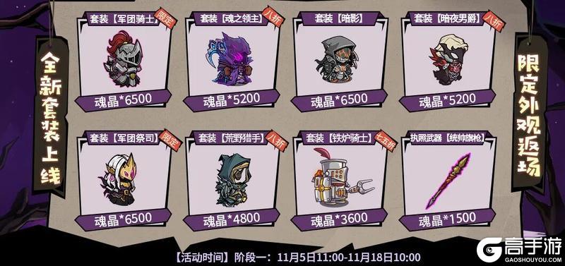 《失落城堡》六周年大版本定档11月5日，军团入侵，猎人集结！