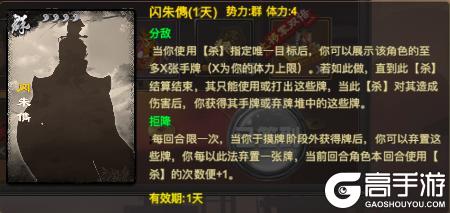 《三国杀OL》闪朱儁技能浅析丨策无失谟、征无遗虑的将领