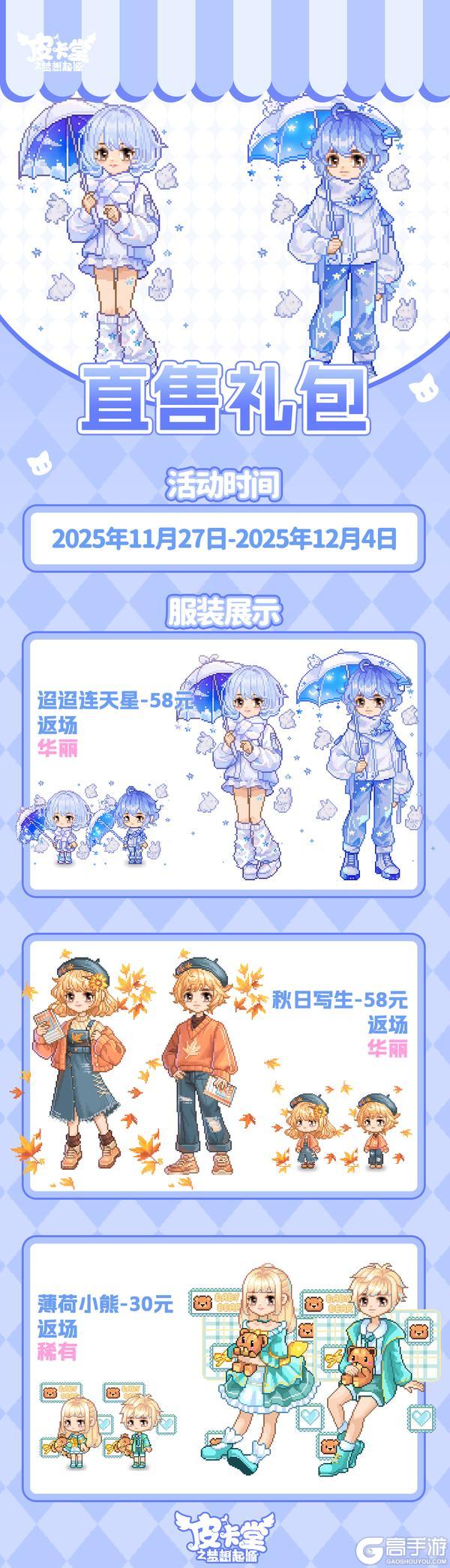 《皮卡堂之梦想起源》更新预告|11月27日更新 此刻沁甜,慢品时光