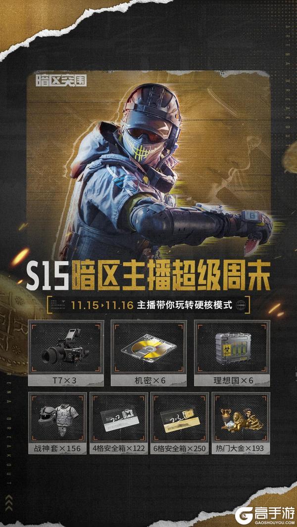 《暗区突围》主播超级周末丨周末锁定梦求真，让你刀皮梦成真！