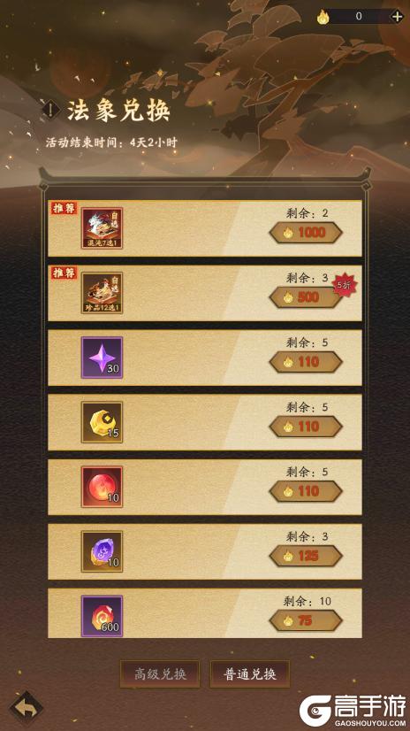 《神仙道3》活动预告 | 灵源降低，增伤增疗！混沌法象「室火猪」登临三界！