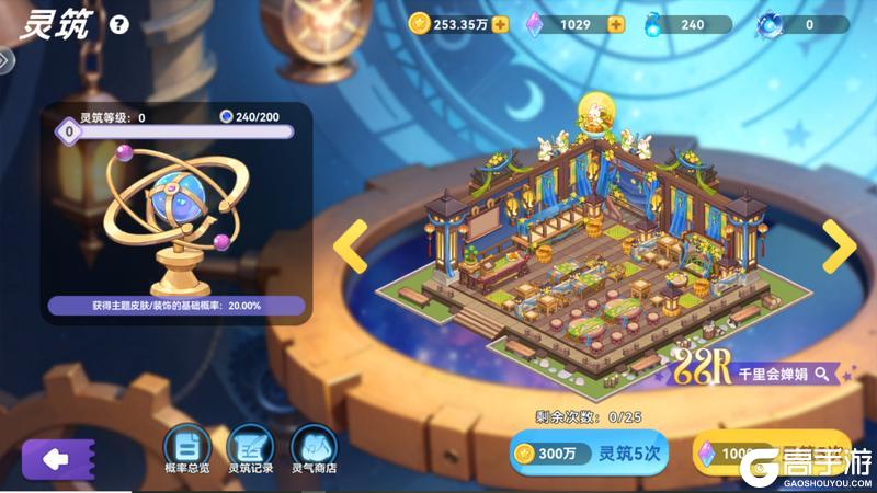 《气泡星球》灵筑系统攻略：灵筑系统玩法攻略详解！