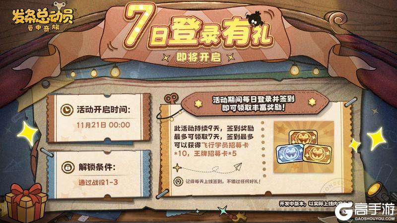 《发条总动员》新版本前瞻丨危险升级 福利加码！