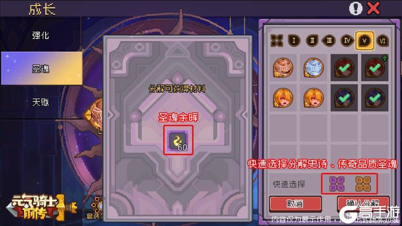 《元气骑士前传》【新赛季爆料04】圣魂、天赋系统介绍：圣魂加冕，英灵赐福